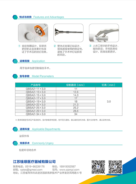 一次性使用包皮環(huán)切吻合器_頁面_2.jpg