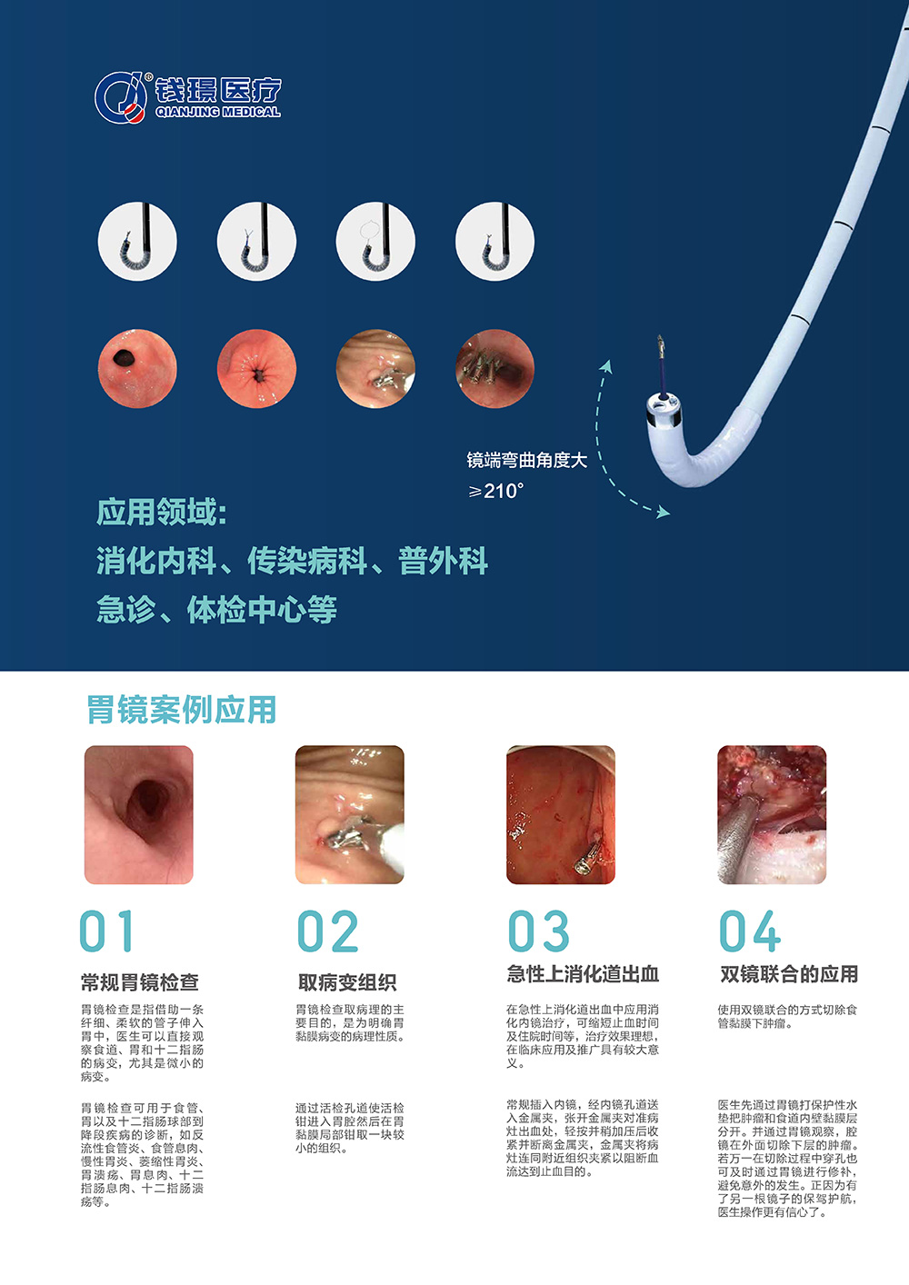 一次性胃腸鏡&便攜式一次性胃腸鏡_頁面_5.jpg